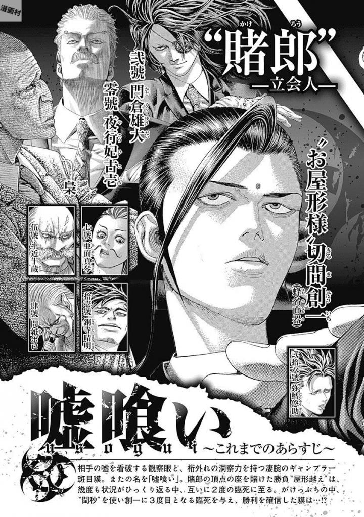 Usogui - Chapter Volume-49 - Page 4