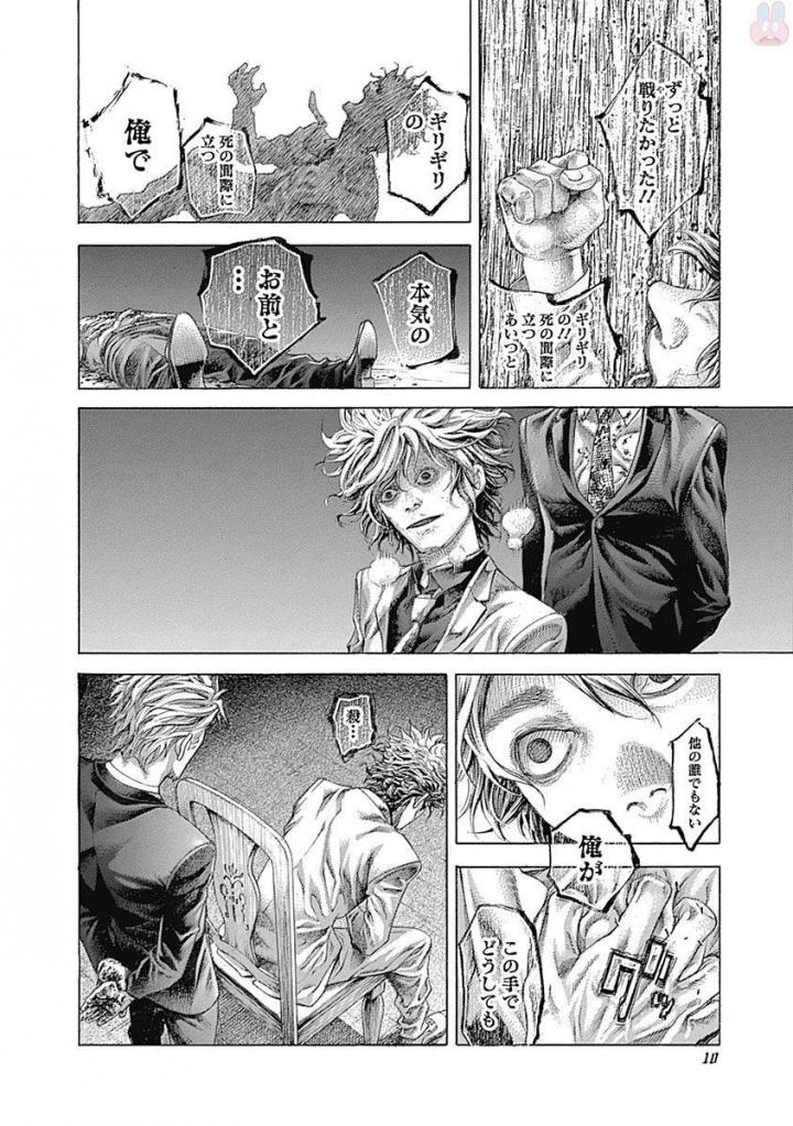 Usogui - Chapter Volume-49 - Page 11