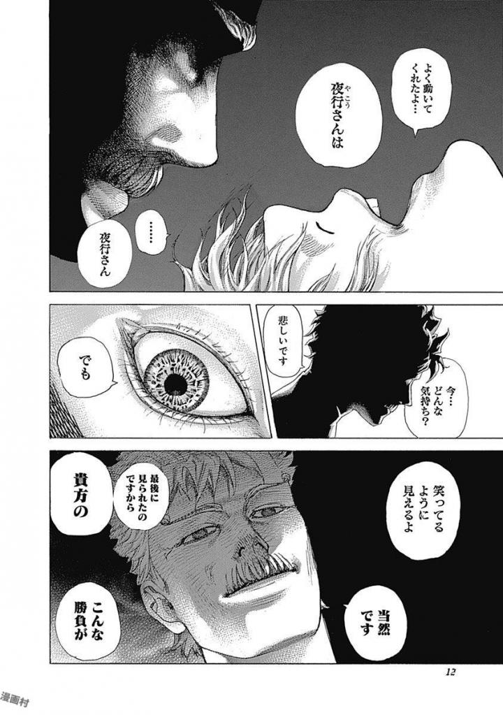 Usogui - Chapter Volume-49 - Page 13
