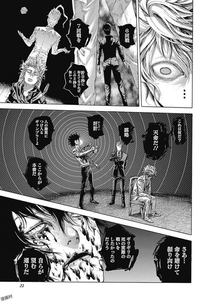 Usogui - Chapter 529 - Page 17
