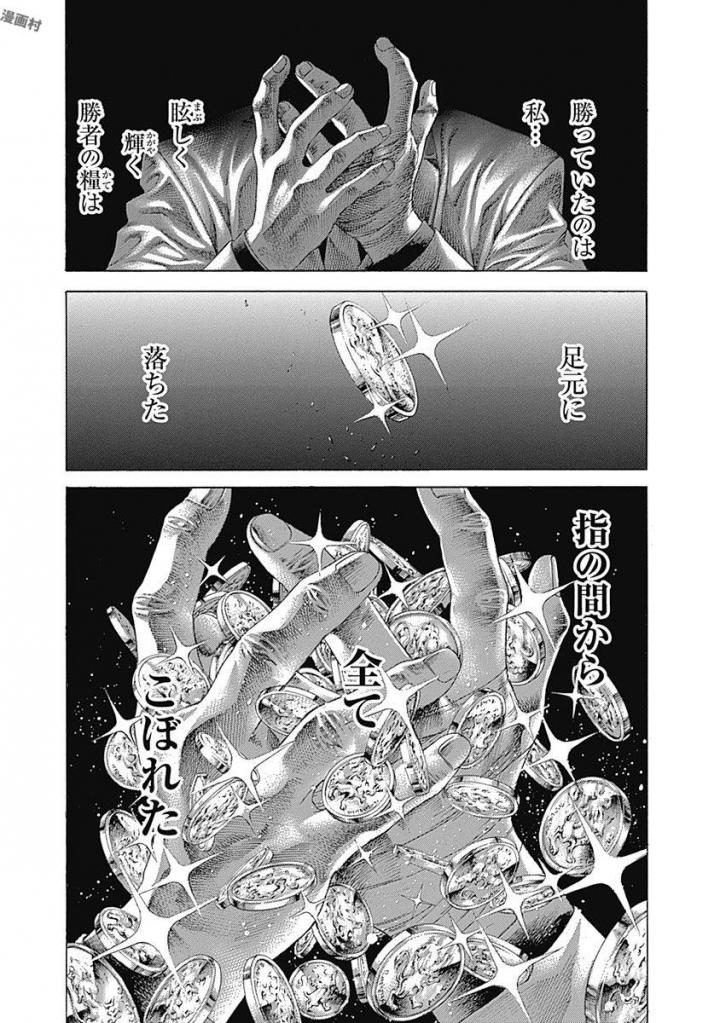 Usogui - Chapter 530 - Page 7