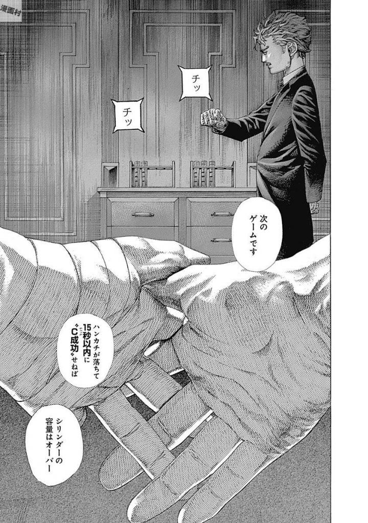 Usogui - Chapter 530 - Page 9