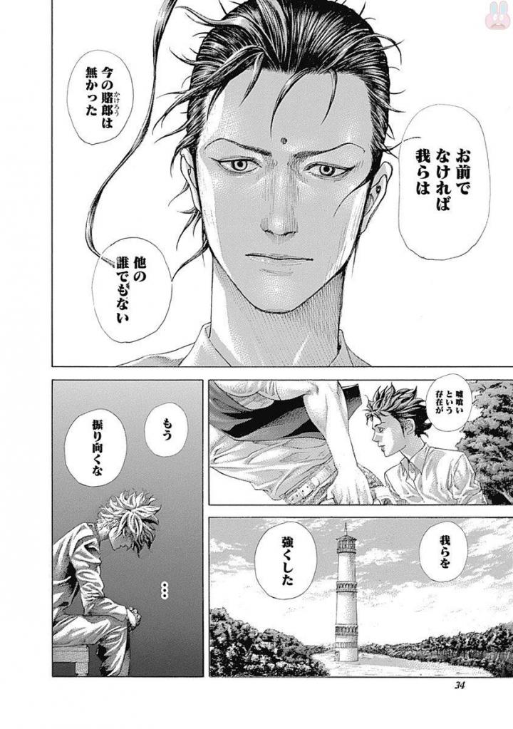 Usogui - Chapter 530 - Page 12