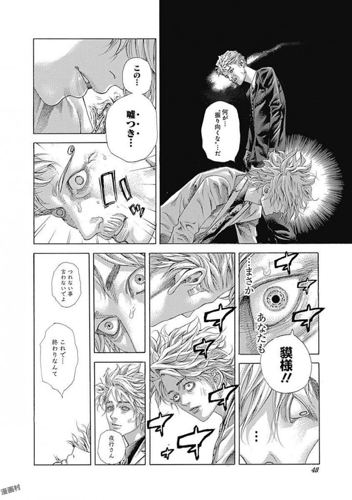 Usogui - Chapter 531 - Page 8