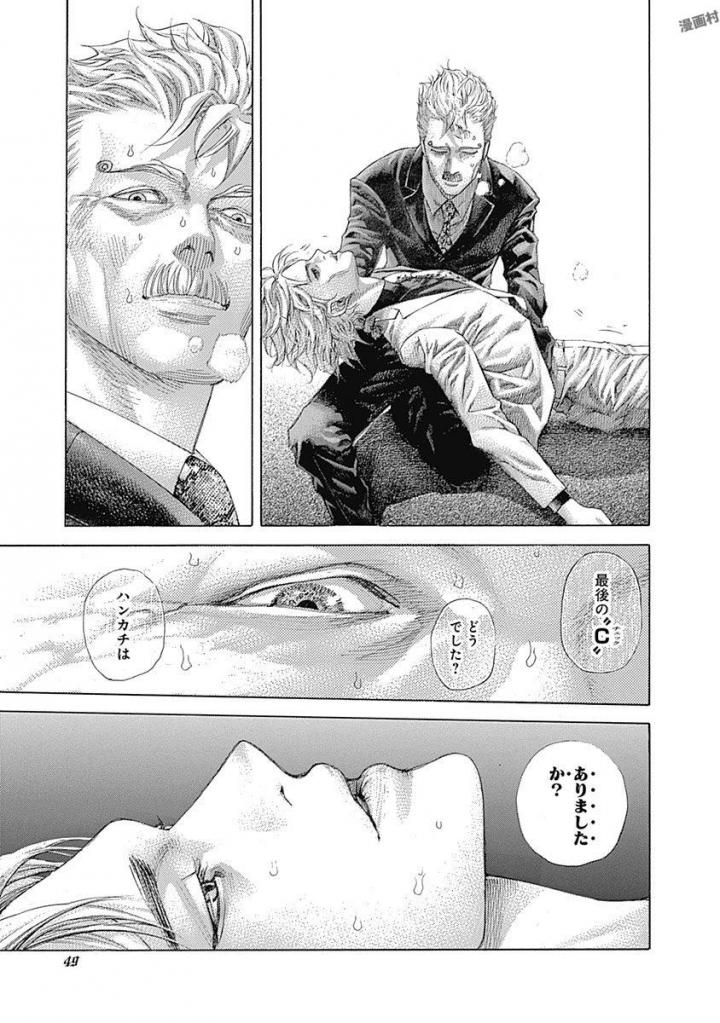 Usogui - Chapter 531 - Page 9