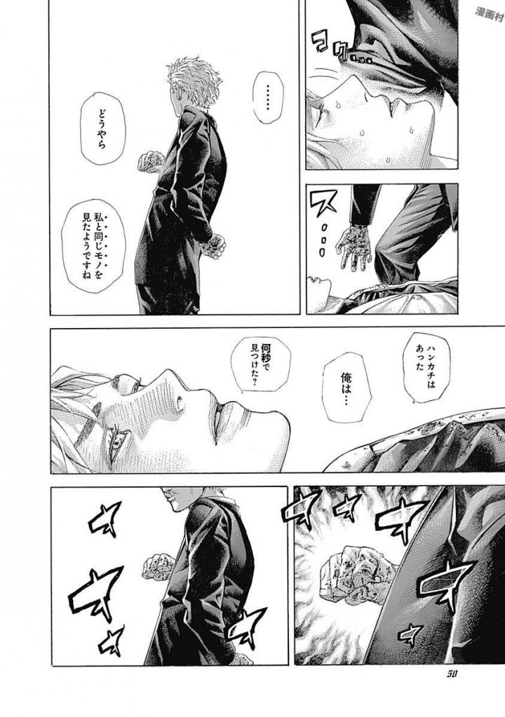 Usogui - Chapter 531 - Page 10