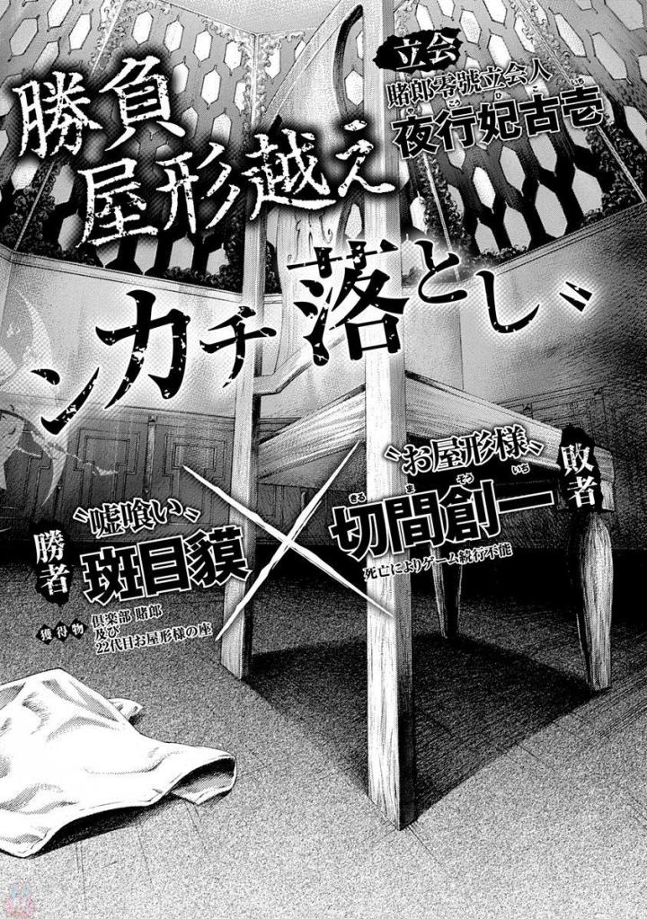 Usogui - Chapter 531 - Page 16
