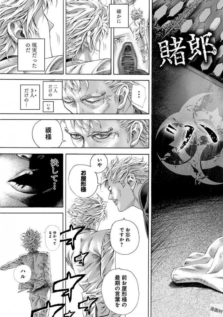 Usogui - Chapter 531 - Page 17
