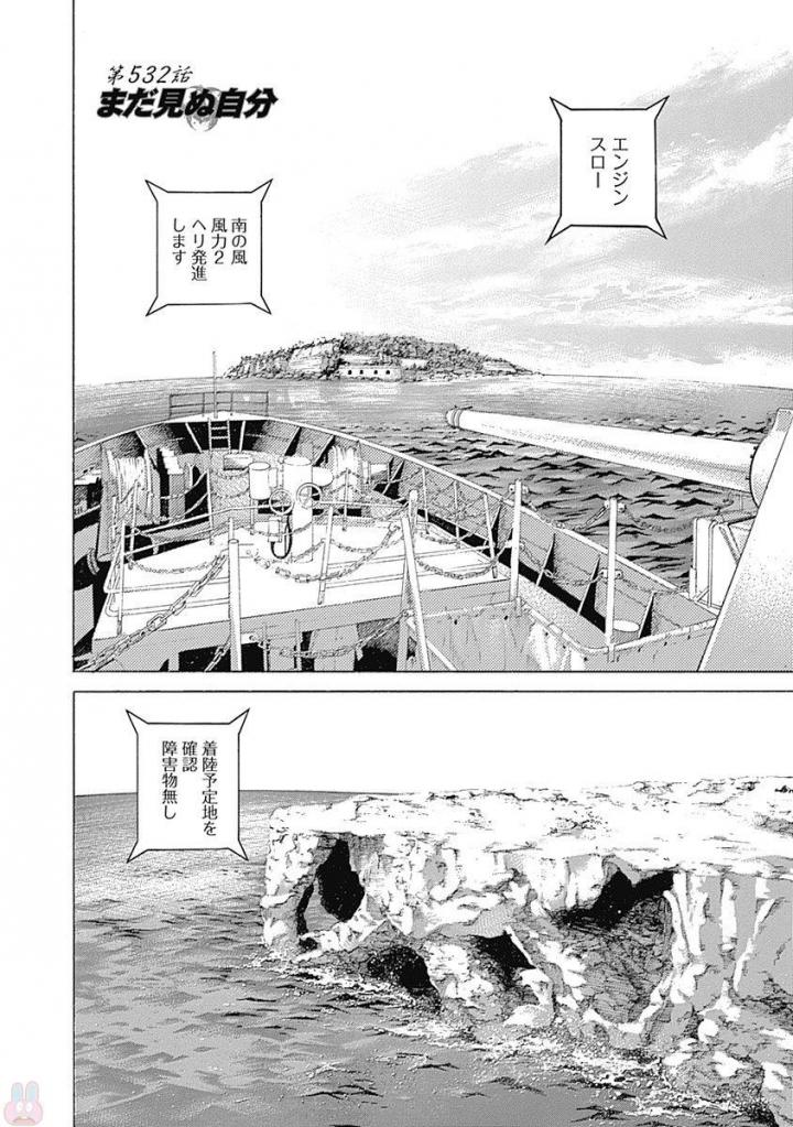 Usogui - Chapter 532 - Page 1