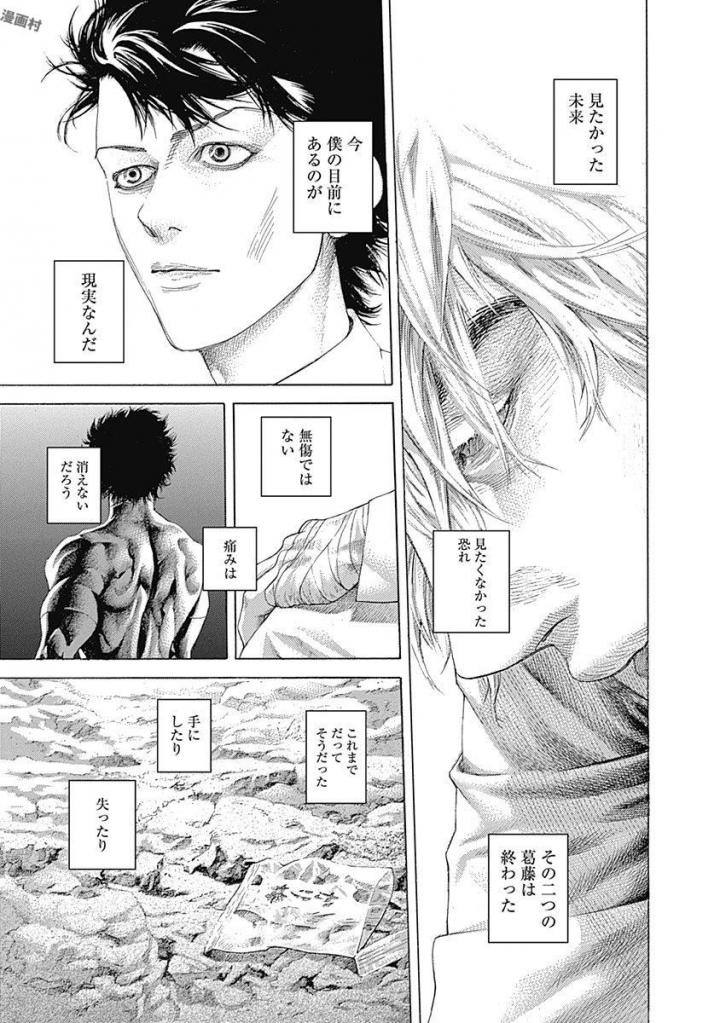 Usogui - Chapter 532 - Page 3