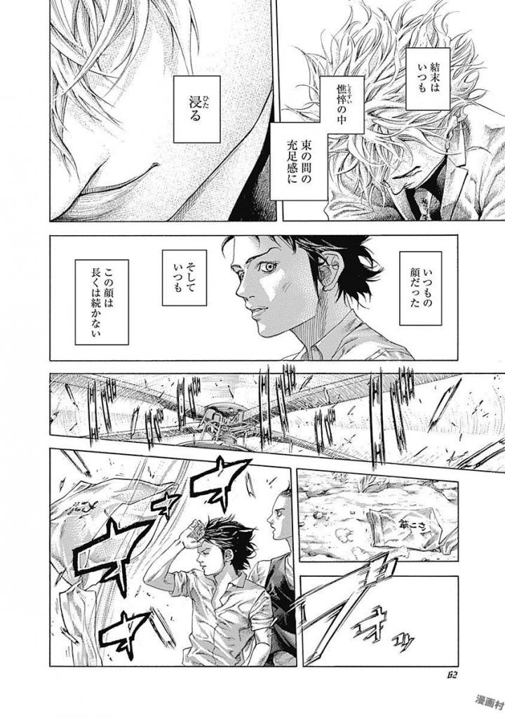 Usogui - Chapter 532 - Page 4