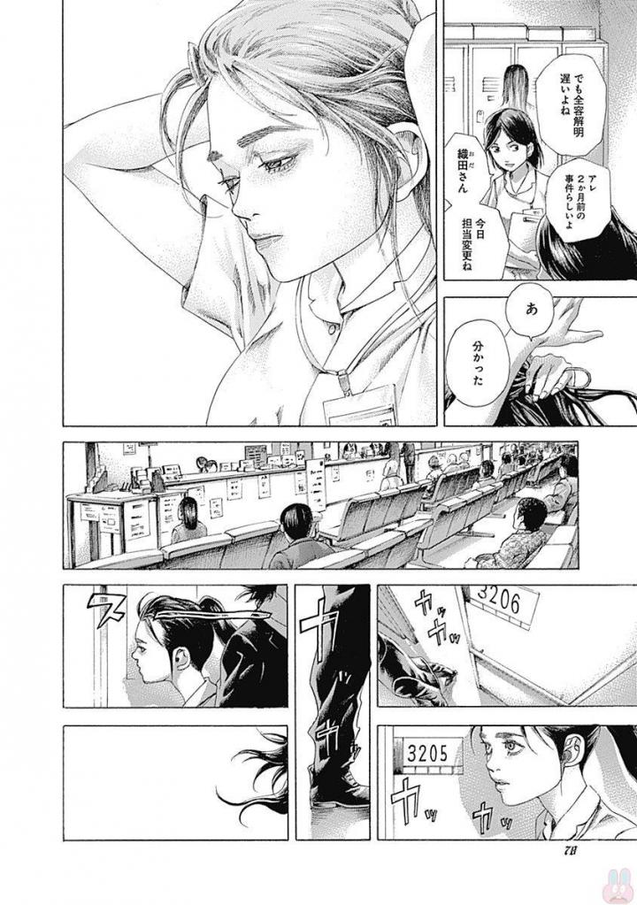Usogui - Chapter 533 - Page 2