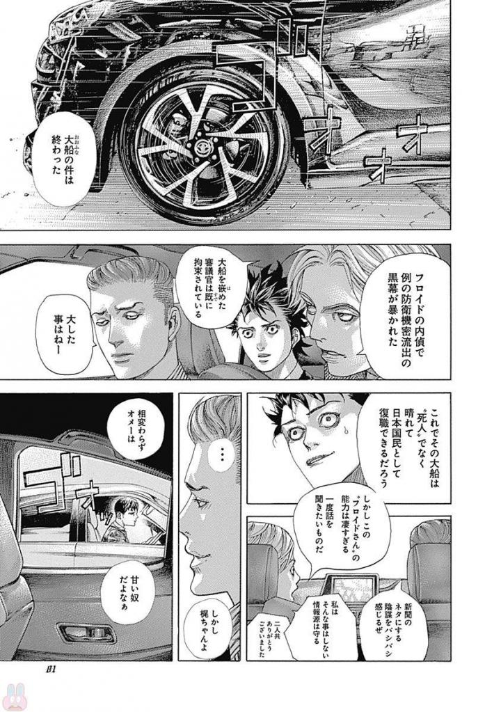 Usogui - Chapter 533 - Page 5