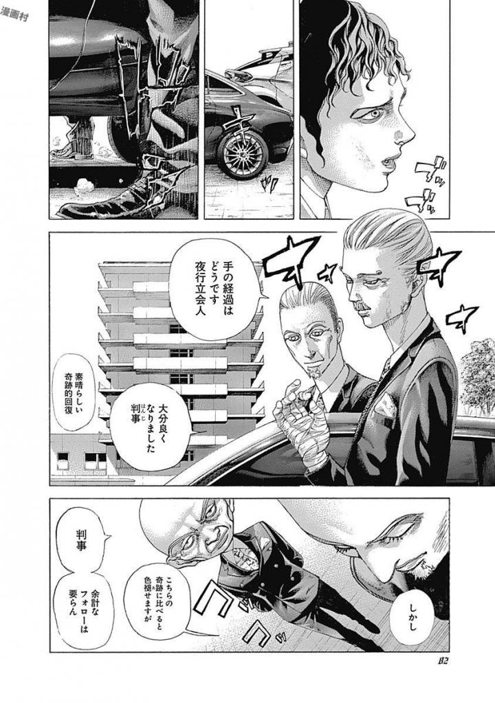 Usogui - Chapter 533 - Page 6