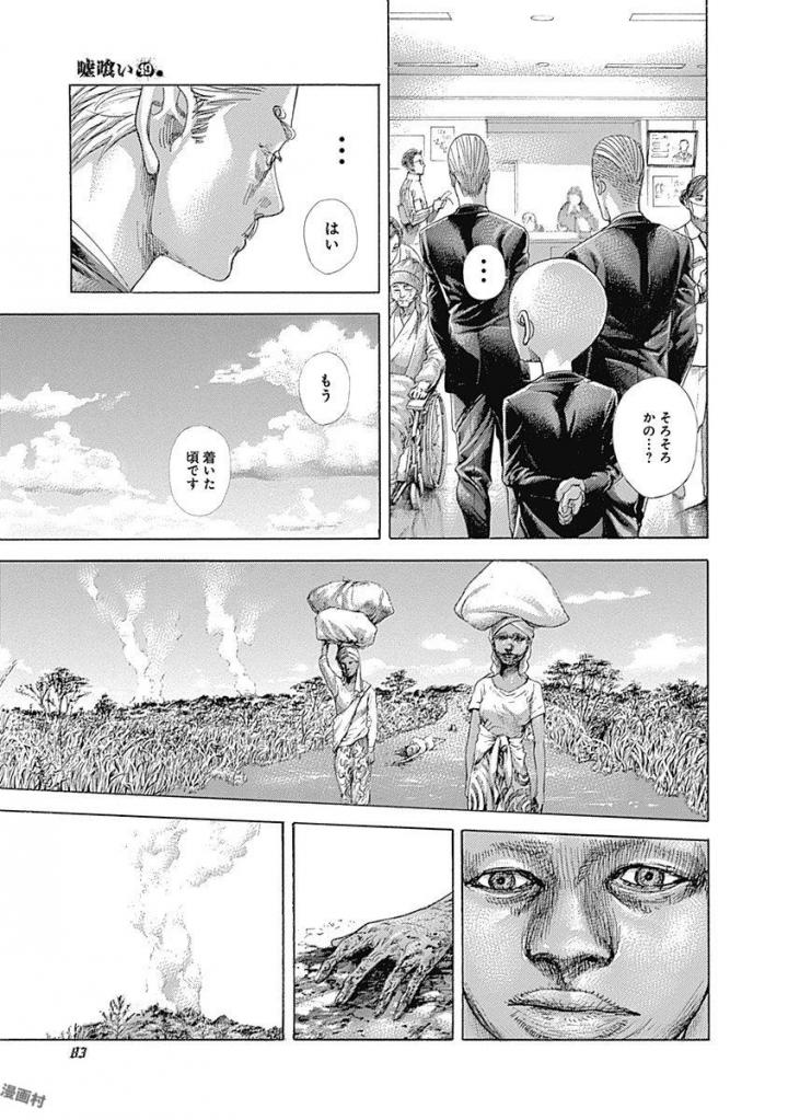 Usogui - Chapter 533 - Page 7