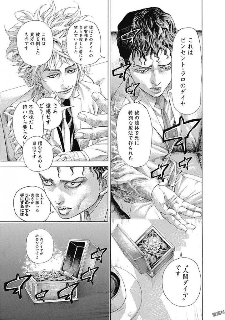 Usogui - Chapter 533 - Page 11