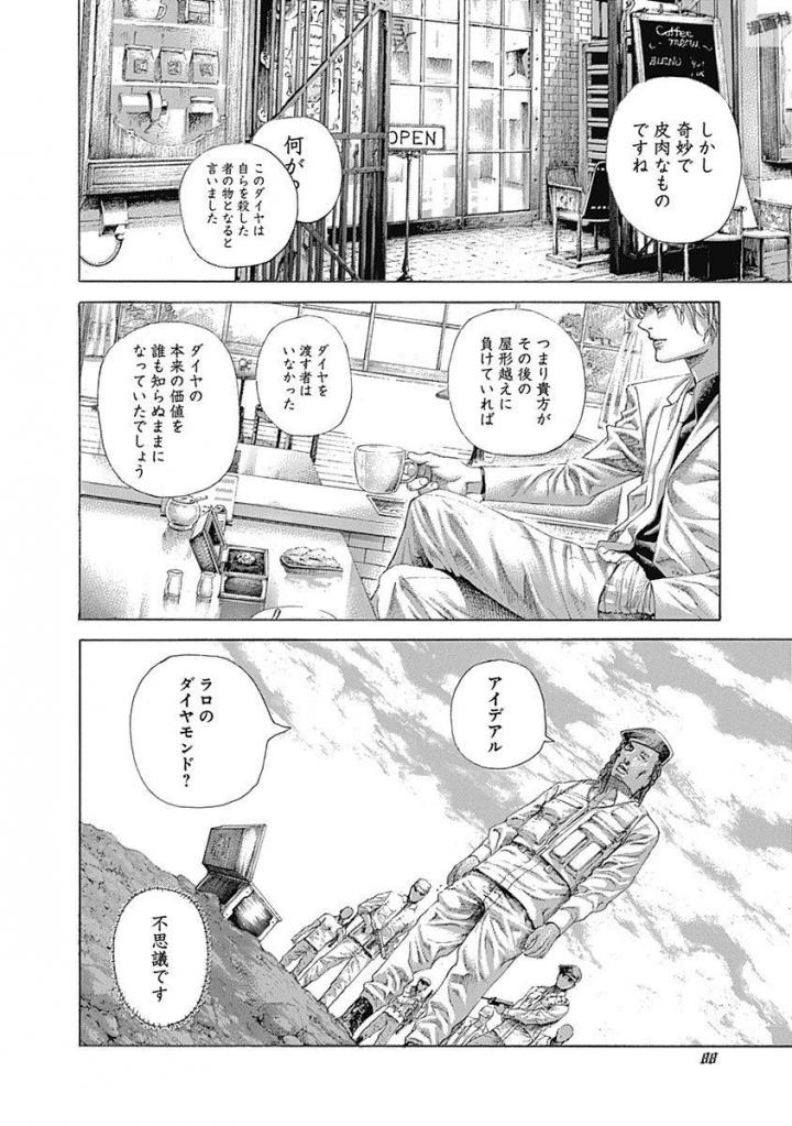 Usogui - Chapter 533 - Page 12