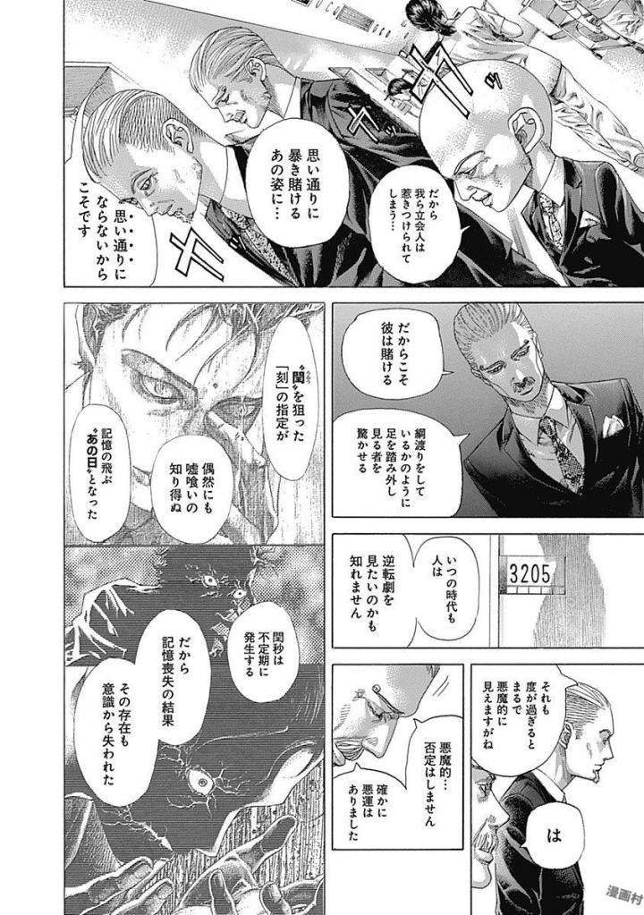Usogui - Chapter 533 - Page 14