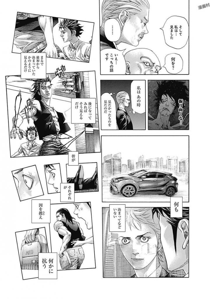 Usogui - Chapter 533 - Page 15