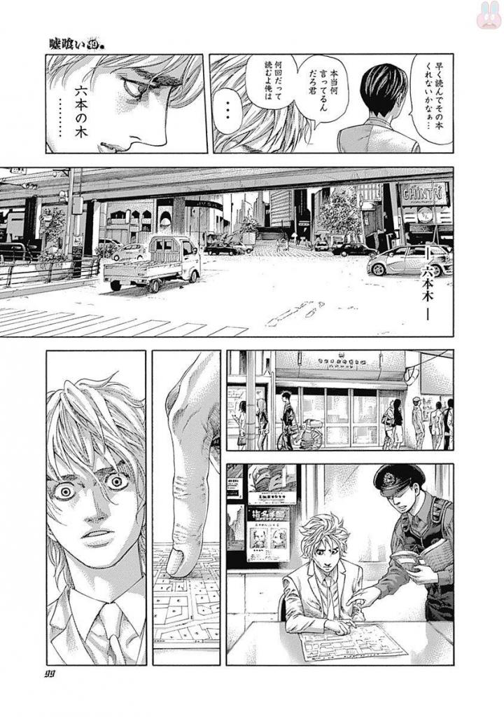 Usogui - Chapter 534 - Page 5