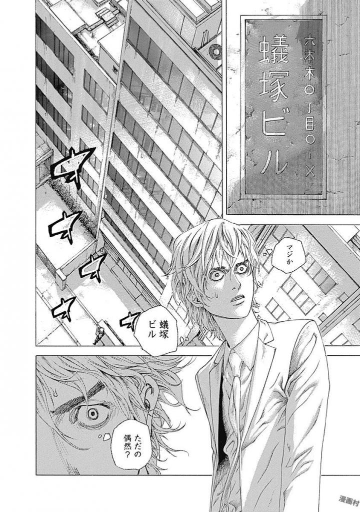Usogui - Chapter 534 - Page 6