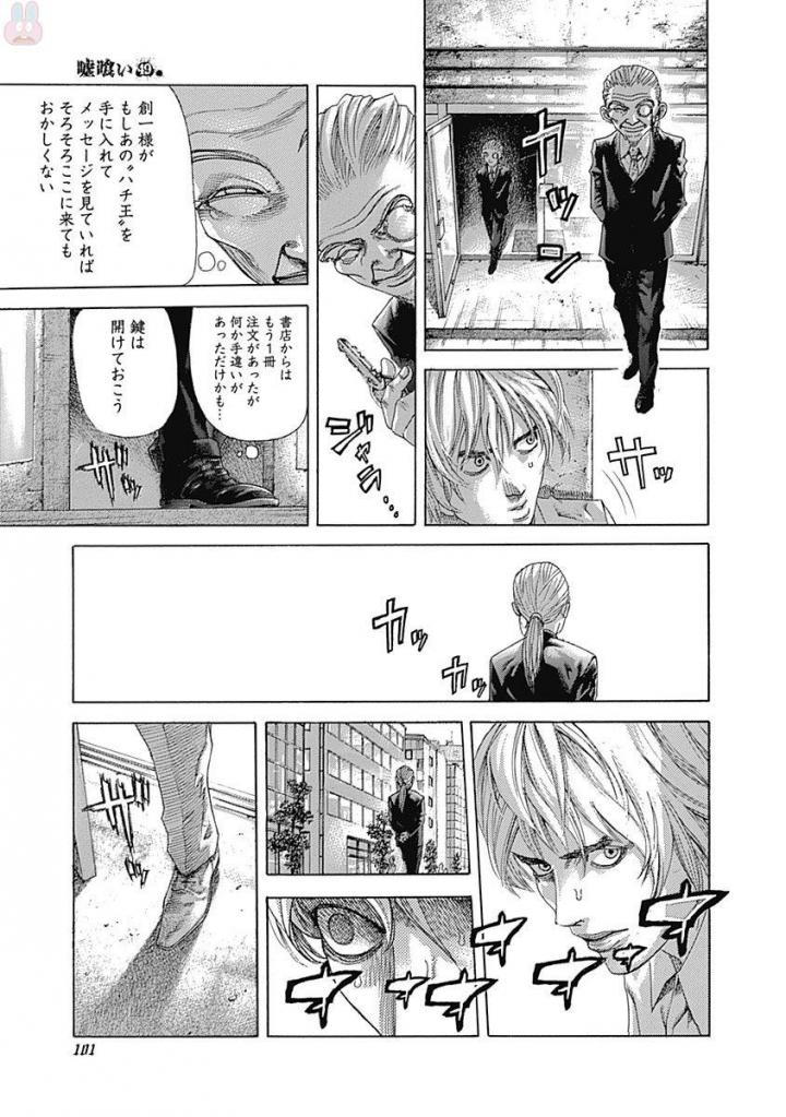 Usogui - Chapter 534 - Page 7