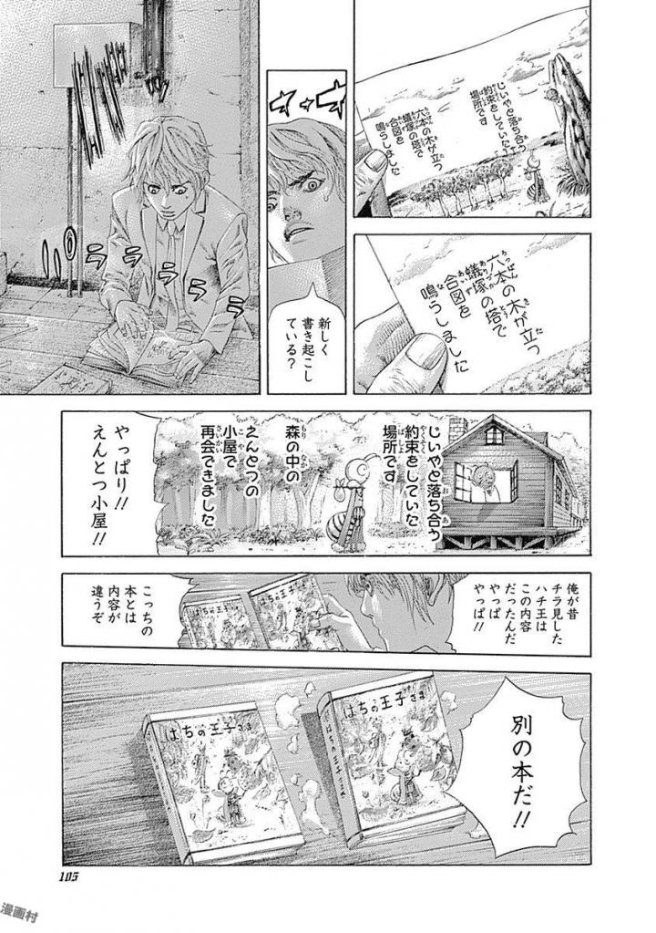 Usogui - Chapter 534 - Page 11