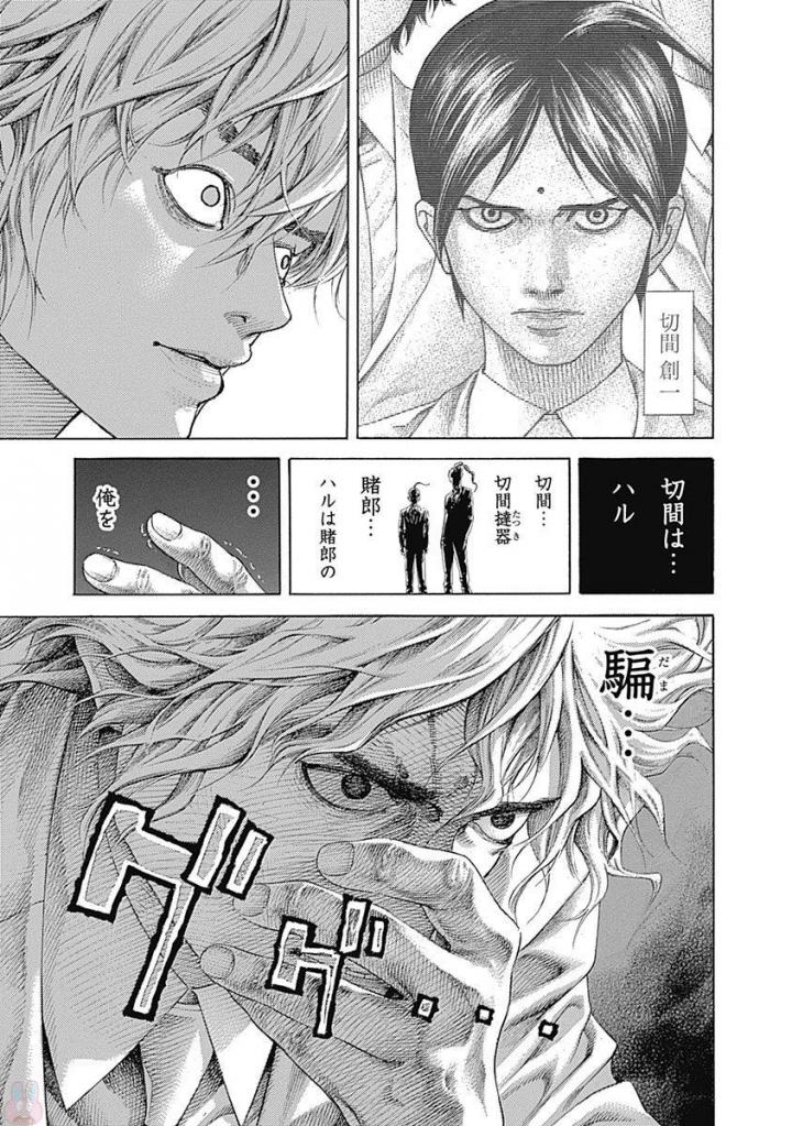 Usogui - Chapter 534 - Page 15