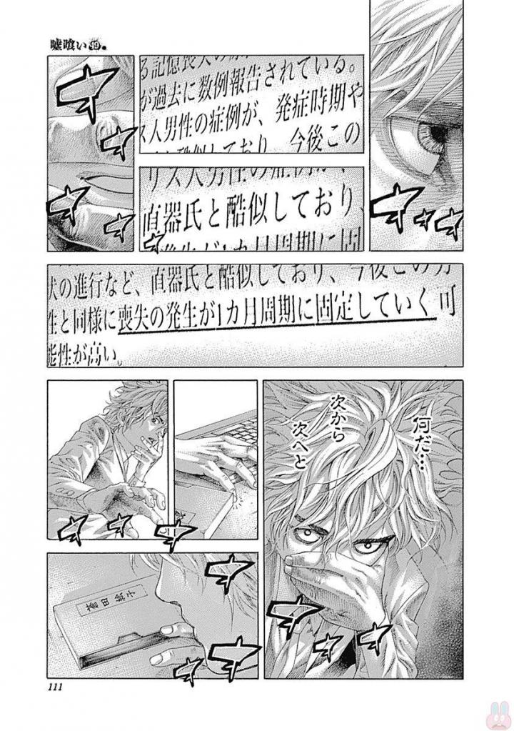 Usogui - Chapter 534 - Page 17