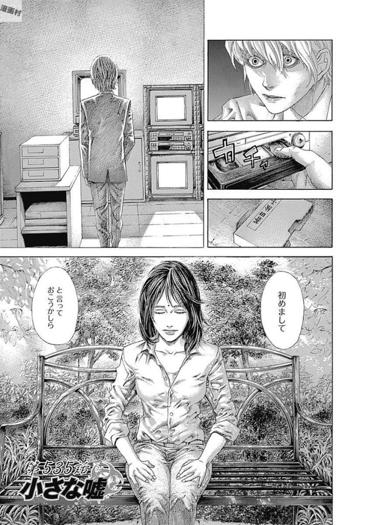 Usogui - Chapter 535 - Page 1