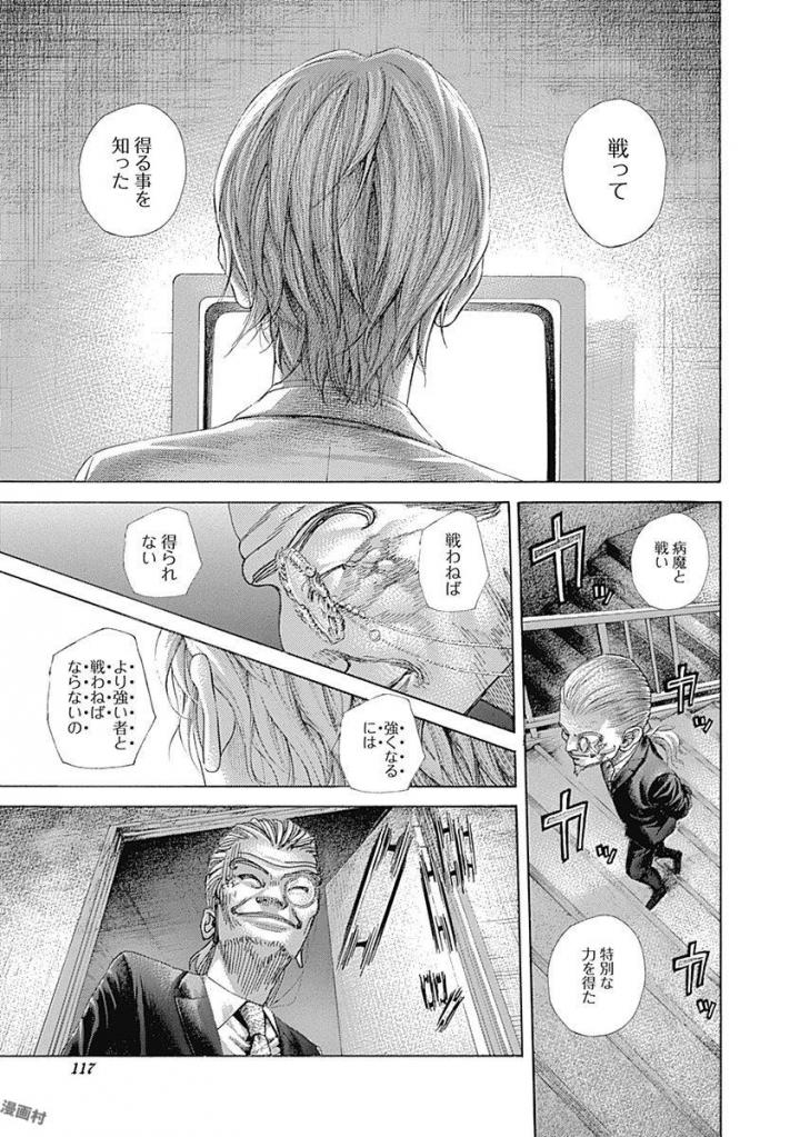 Usogui - Chapter 535 - Page 5