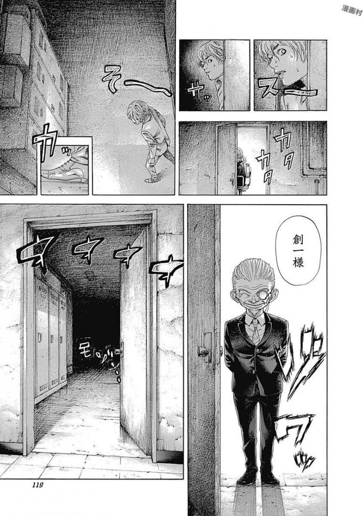Usogui - Chapter 535 - Page 7