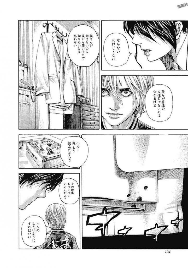Usogui - Chapter 535 - Page 12