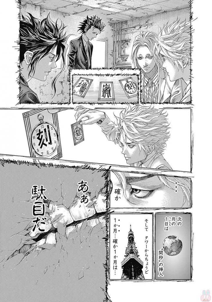 Usogui - Chapter 535 - Page 15