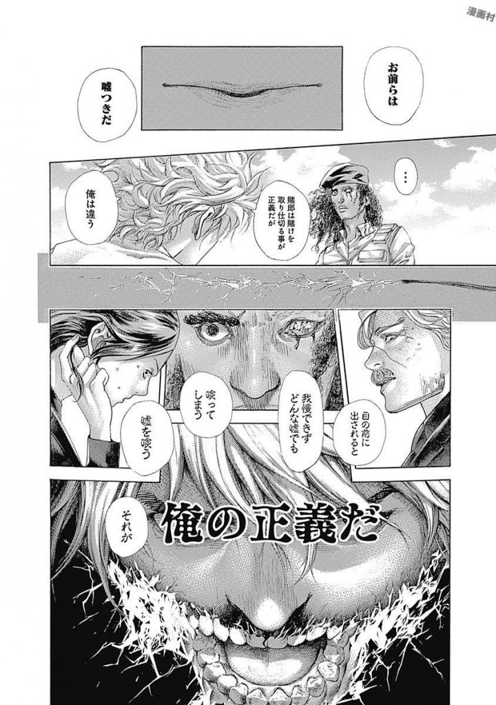 Usogui - Chapter 535 - Page 18