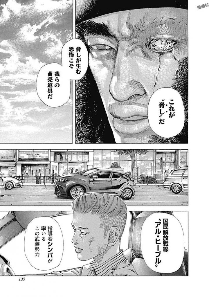 Usogui - Chapter 536 - Page 4