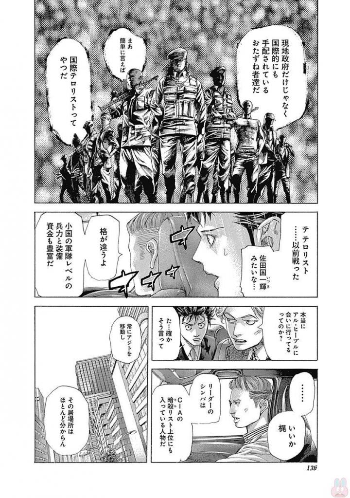 Usogui - Chapter 536 - Page 5