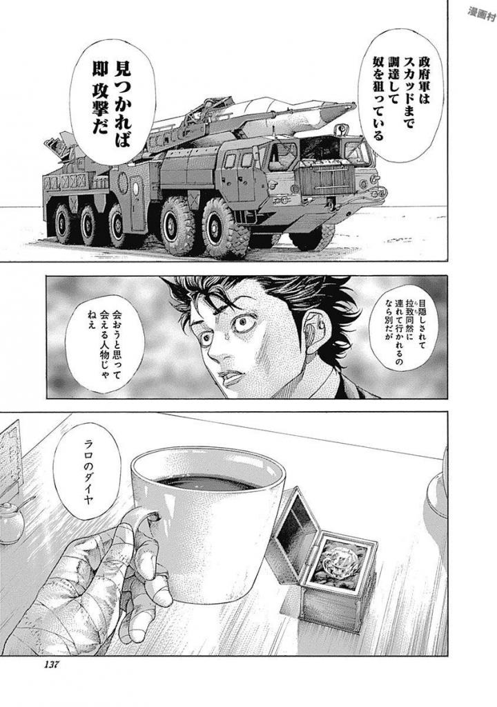 Usogui - Chapter 536 - Page 6