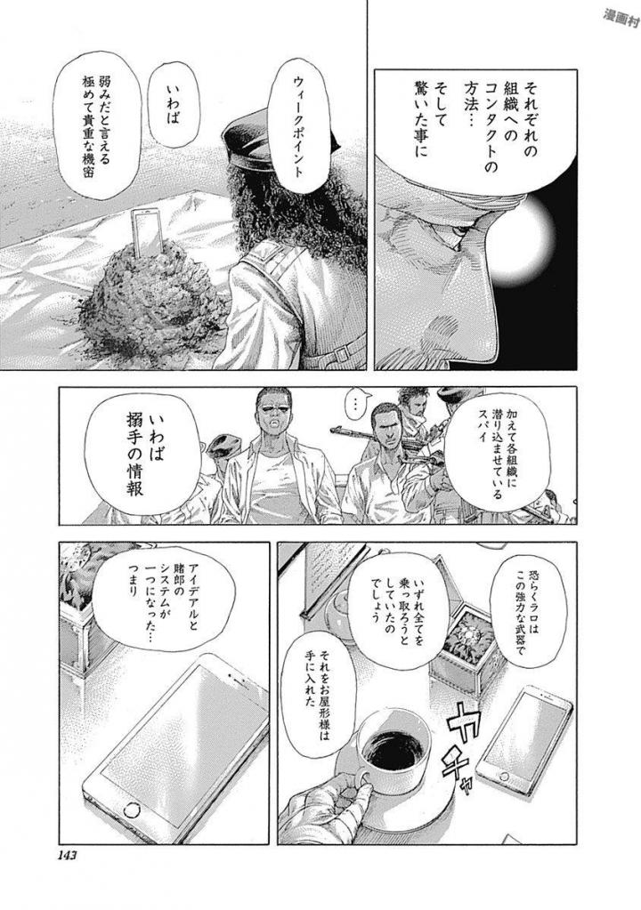 Usogui - Chapter 536 - Page 12