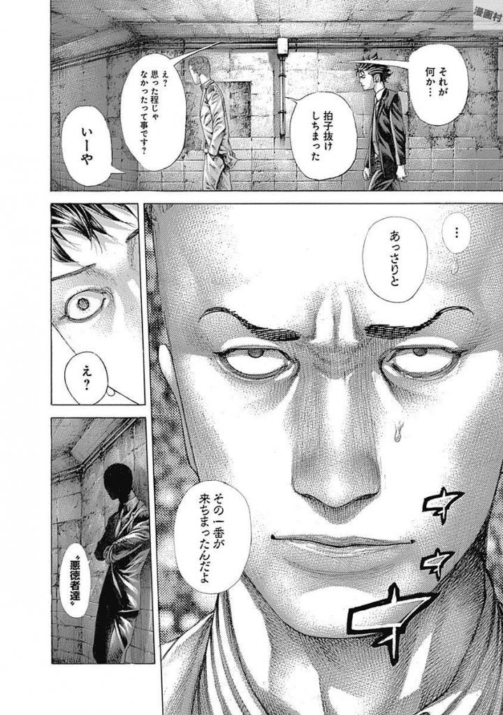 Usogui - Chapter 536 - Page 17