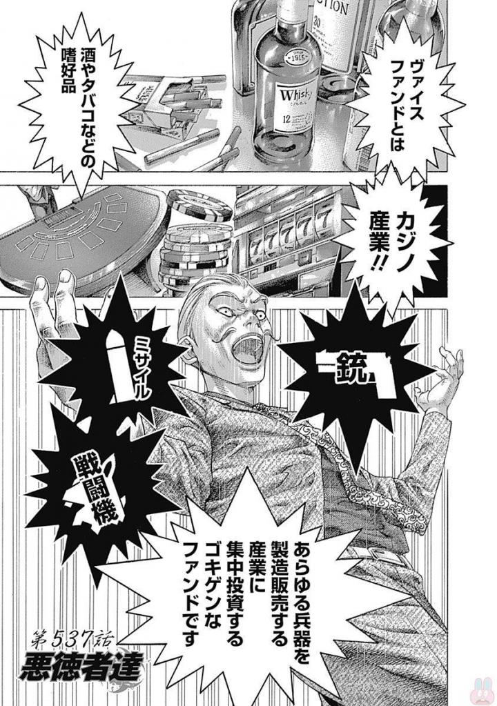 Usogui - Chapter 537 - Page 1