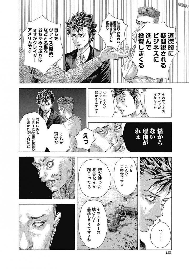 Usogui - Chapter 537 - Page 2