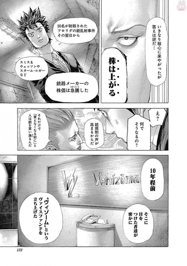 Usogui - Chapter 537 - Page 3
