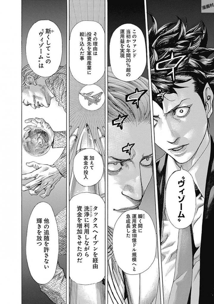 Usogui - Chapter 537 - Page 4