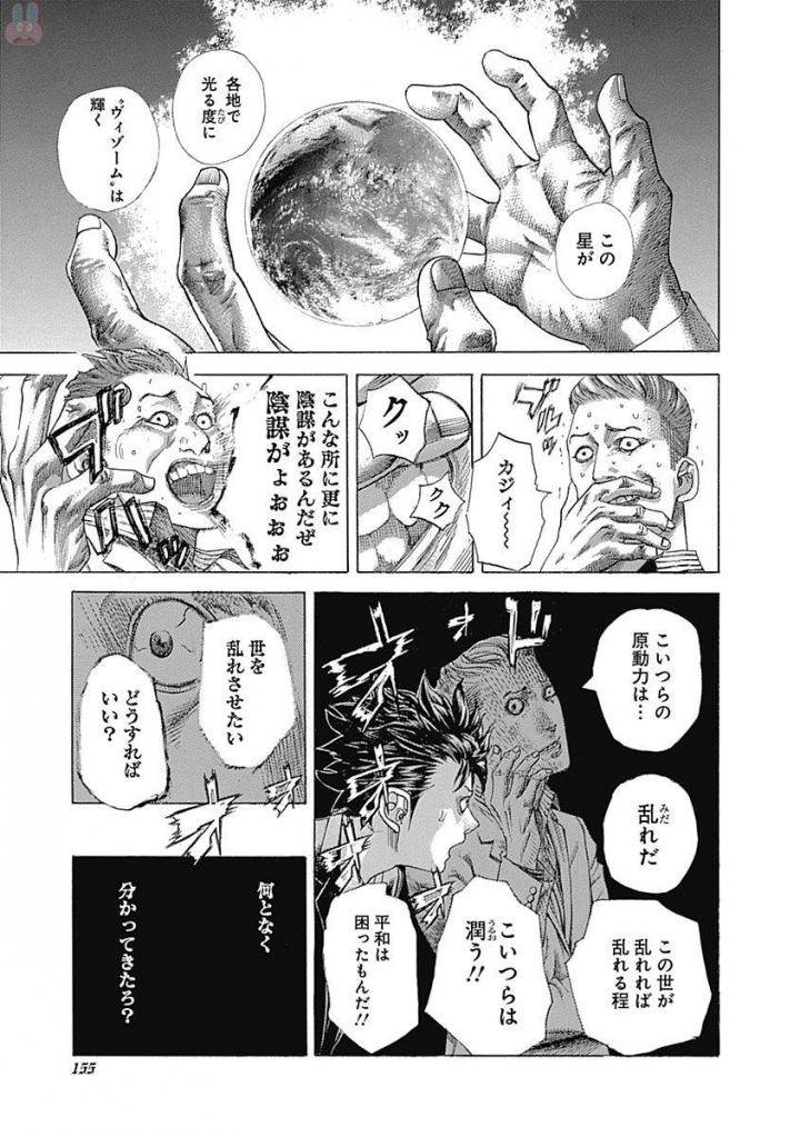 Usogui - Chapter 537 - Page 5