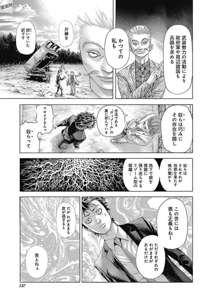 Usogui - Chapter 537 - Page 7