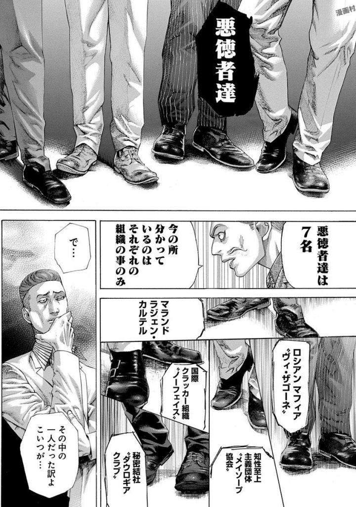 Usogui - Chapter 537 - Page 8