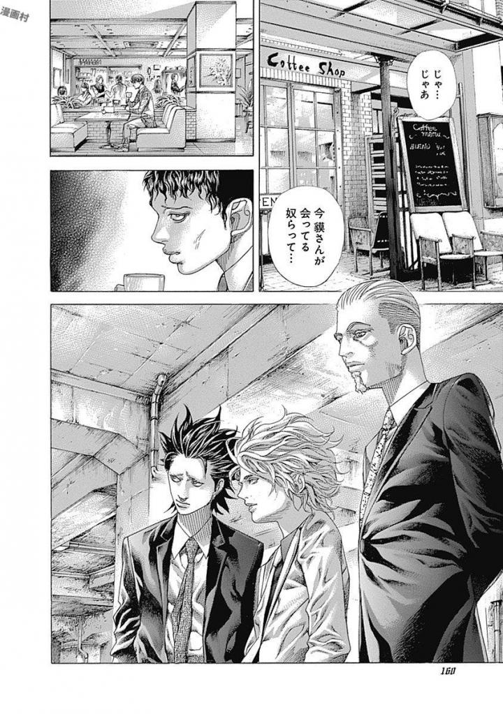 Usogui - Chapter 537 - Page 10