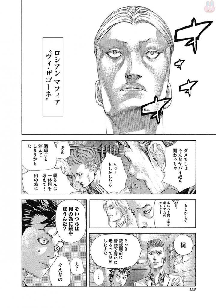 Usogui - Chapter 537 - Page 12