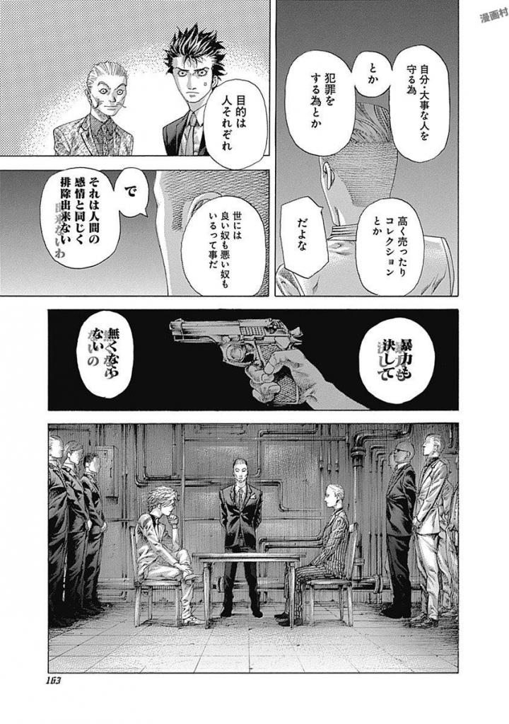 Usogui - Chapter 537 - Page 13